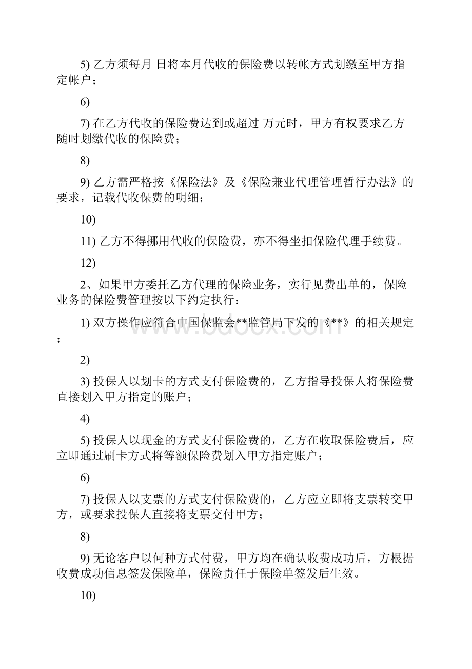 兼业保险代理合同样本.docx_第3页