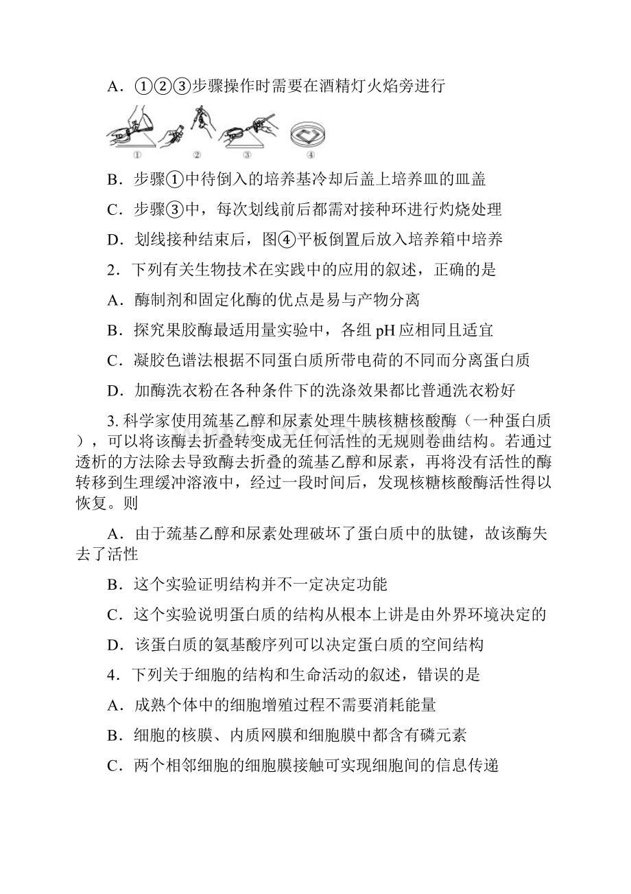 泸州市高级高二学年末统一考试模拟试题一.docx_第2页