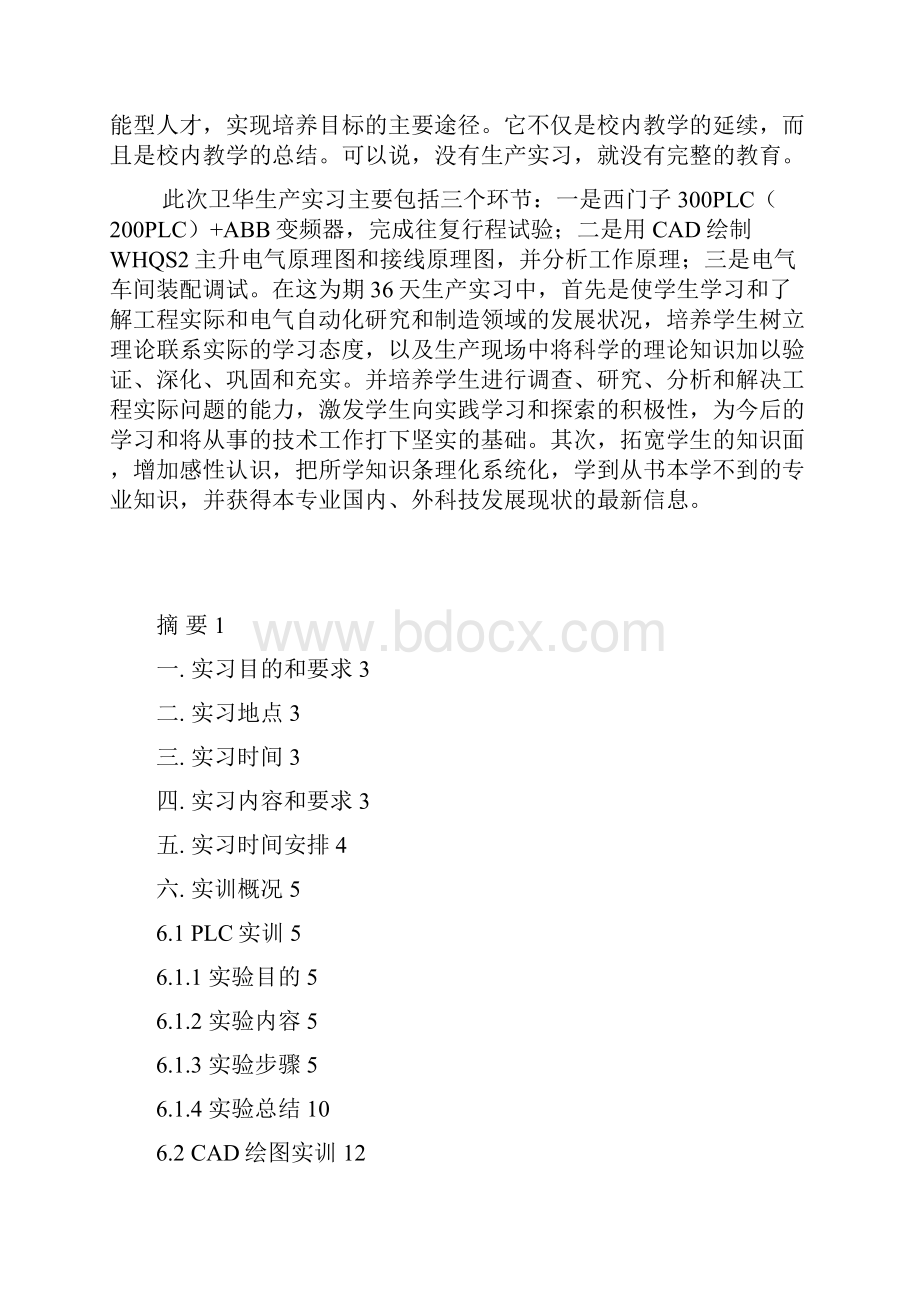 熊海鹏卫华实习报告.docx_第2页