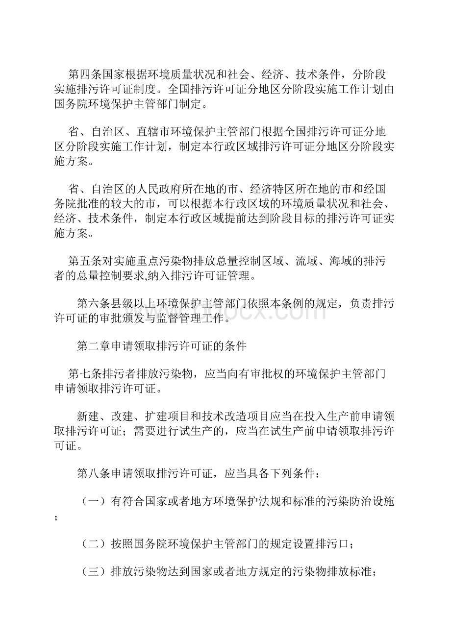 排污许可证条例征求意见稿.docx_第2页