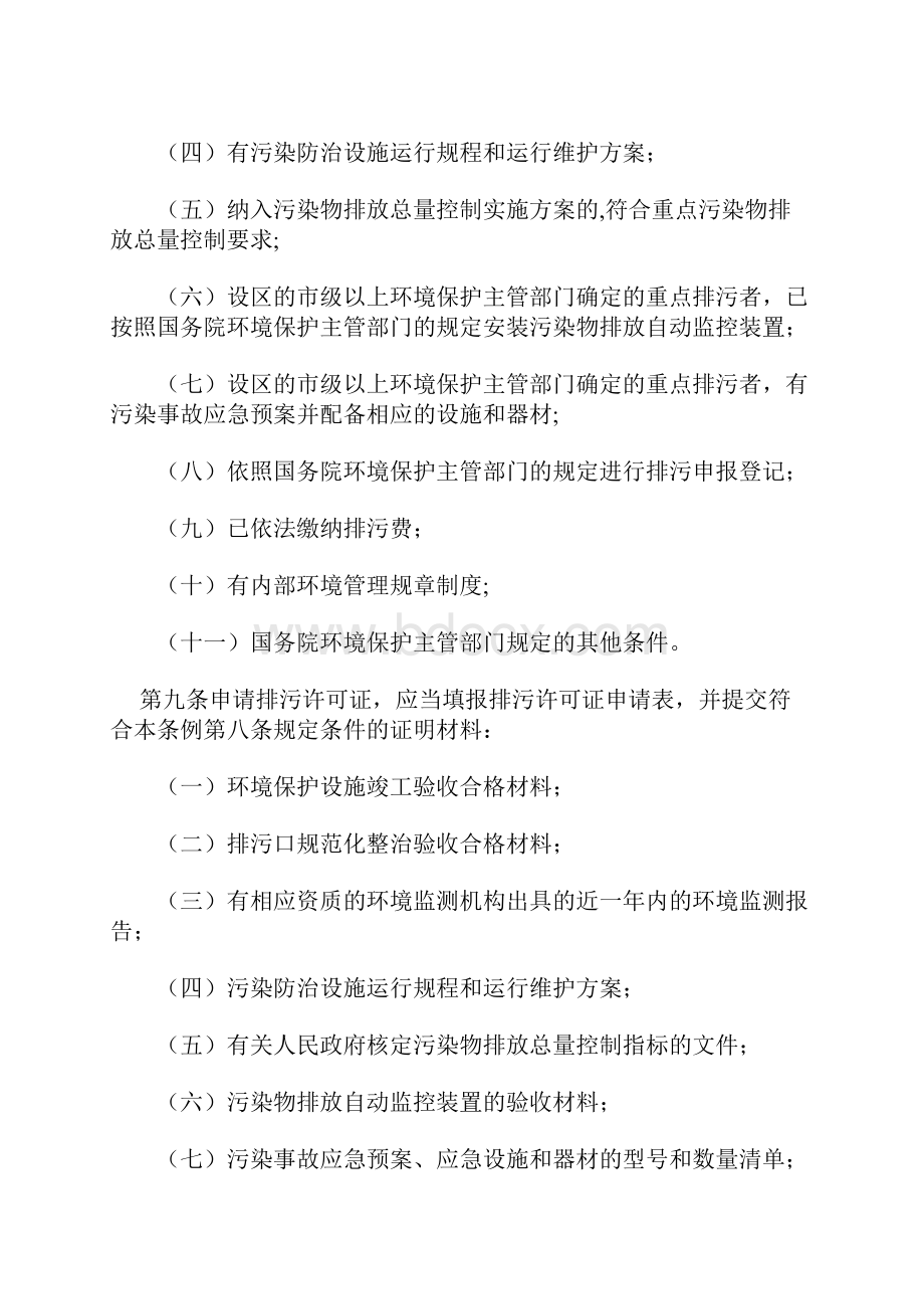 排污许可证条例征求意见稿.docx_第3页