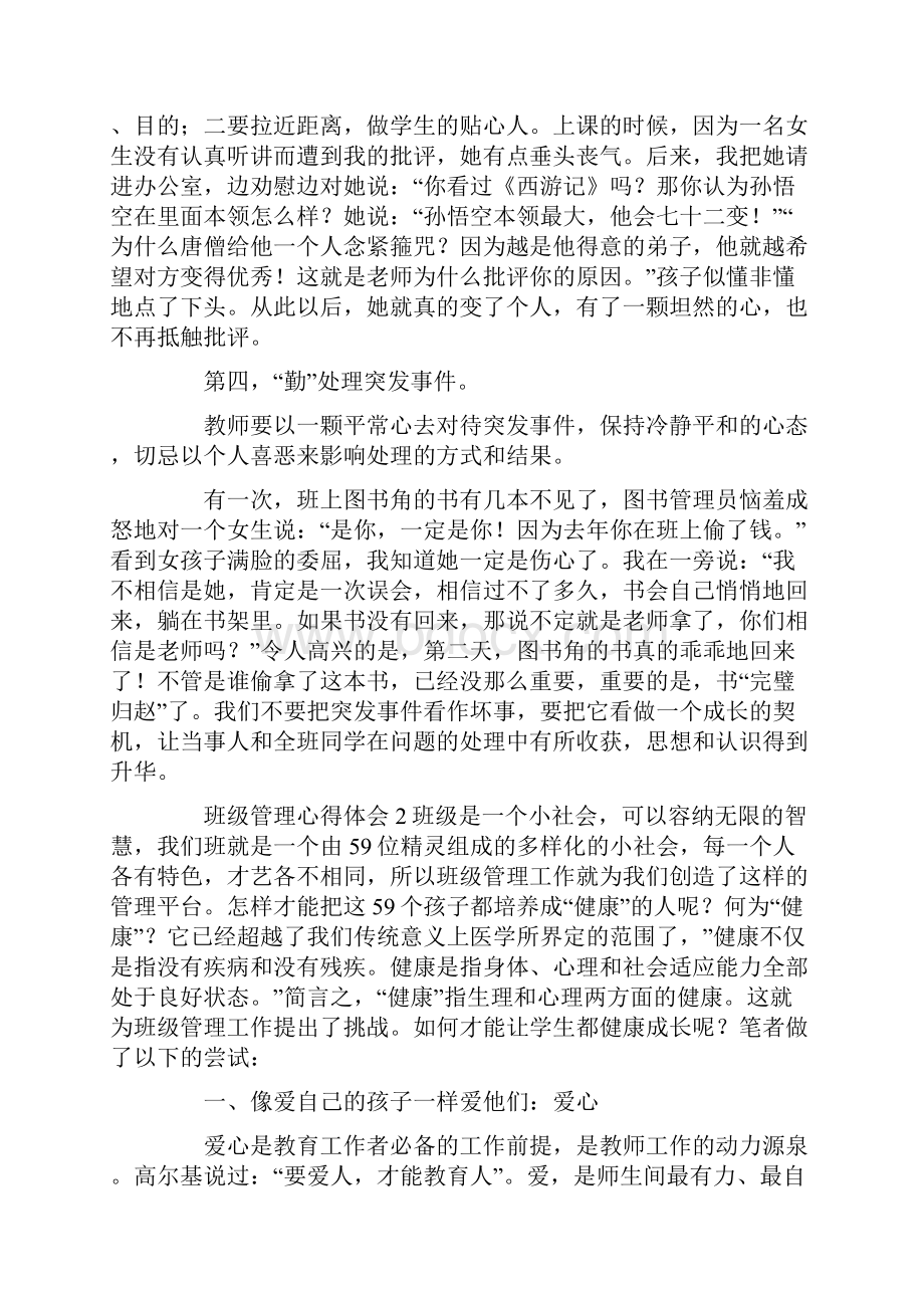 班级管理心得体会.docx_第2页