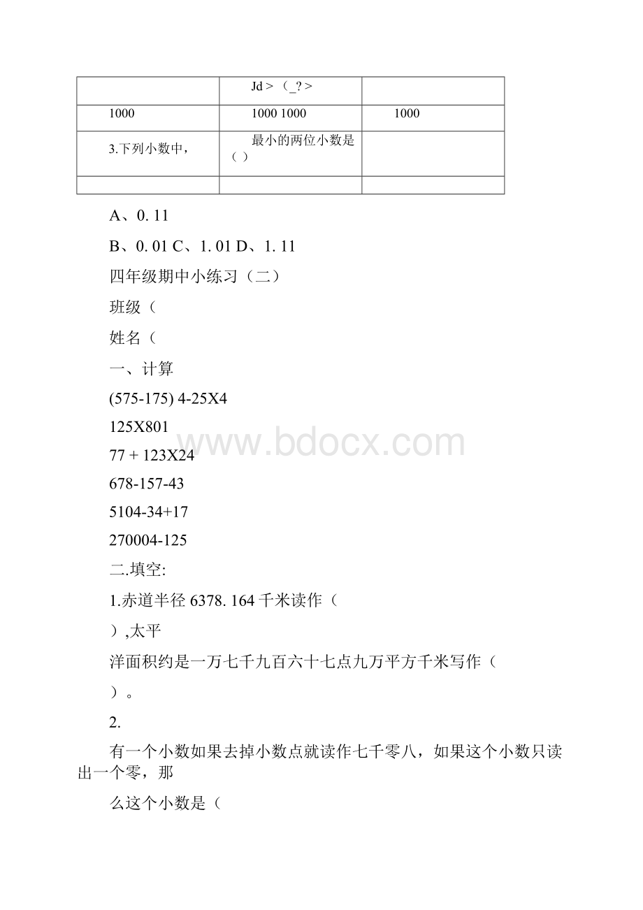 四年级期中小练习doc.docx_第3页