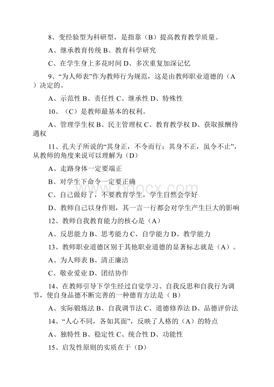 江苏省教师师德师风与法律知识网络竞赛答案.docx_第2页