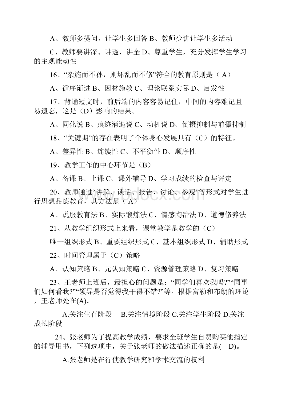 江苏省教师师德师风与法律知识网络竞赛答案.docx_第3页