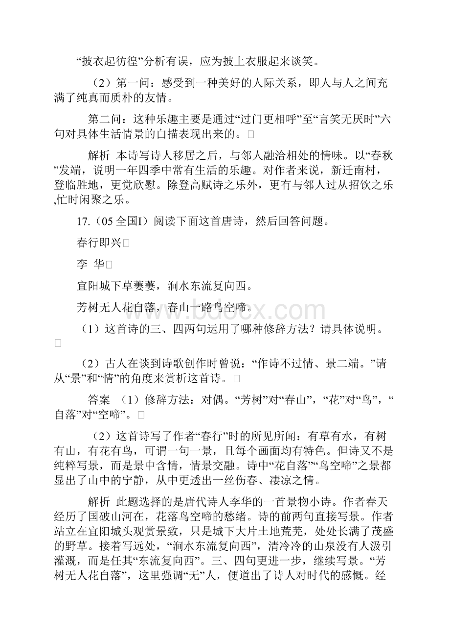 古诗词鉴赏练习题.docx_第3页