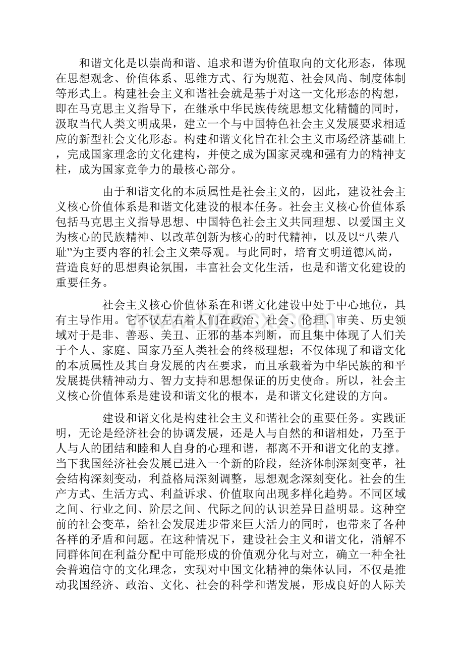 申论热点大力推进和谐文化建设.docx_第3页