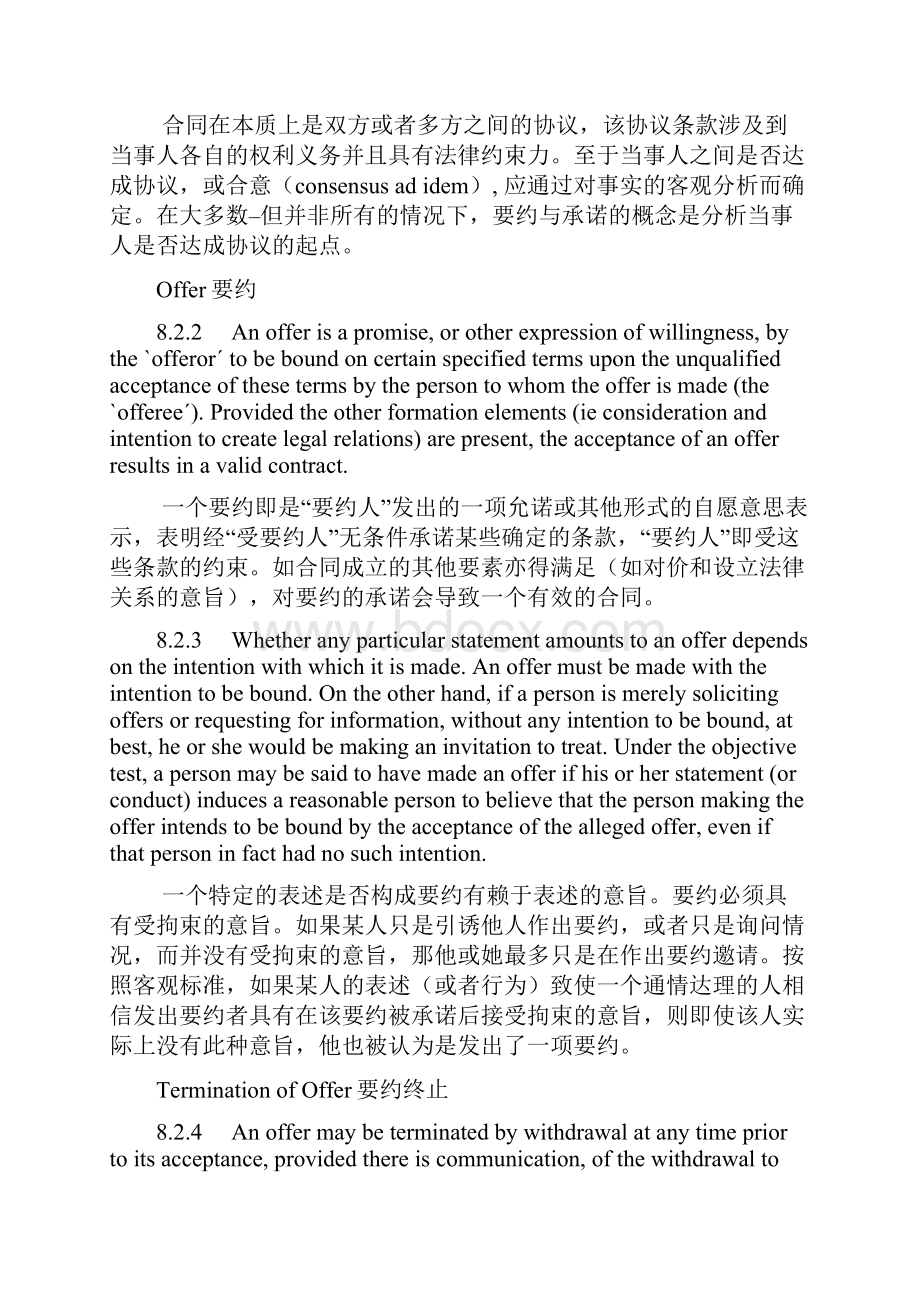 新加坡合同法TheLawofContract最新中英文版ACCA考生整理.docx_第3页