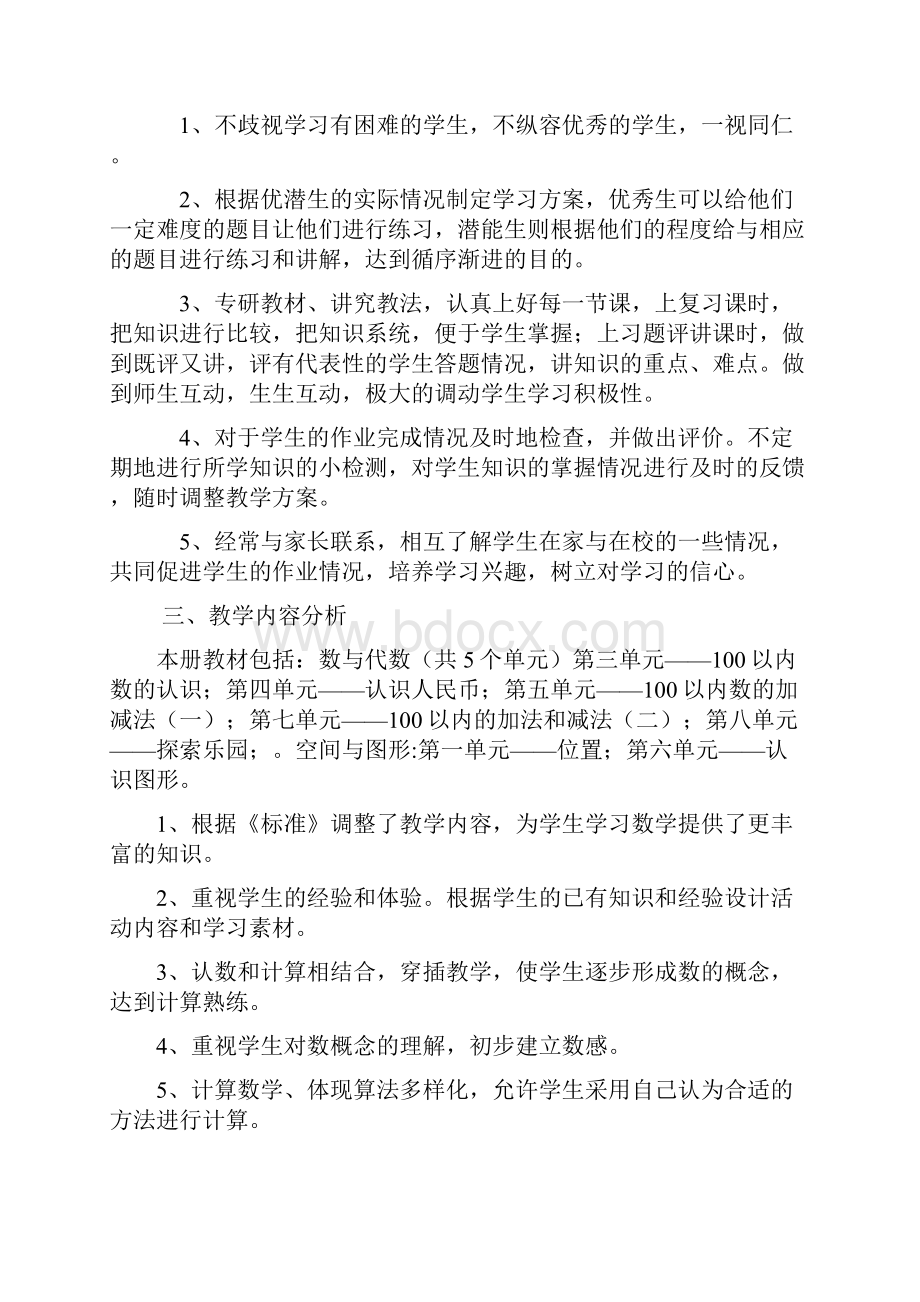 新冀教版一年级下册数学教学计划进度表.docx_第2页