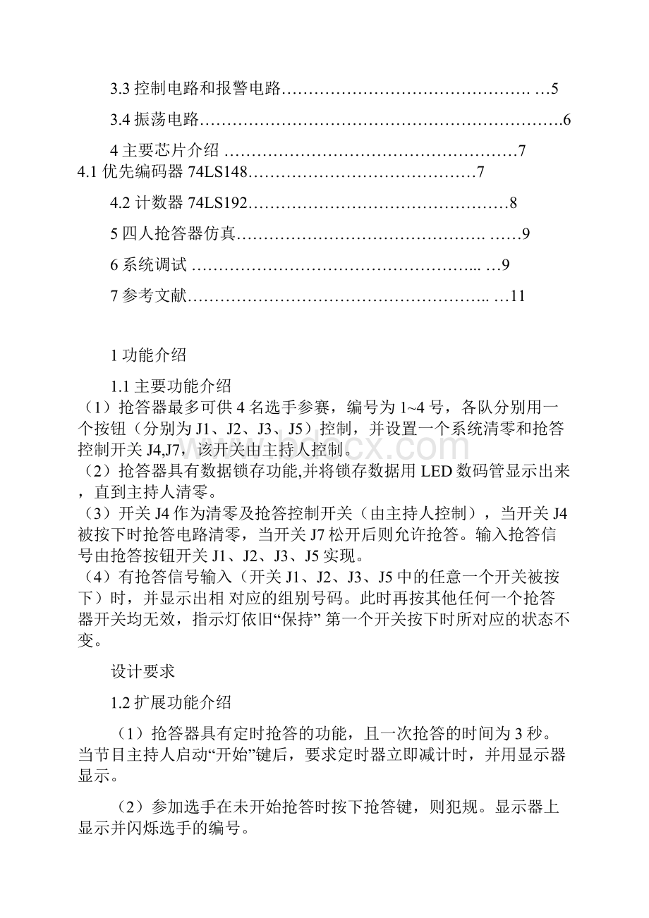 数电四路抢答器课程设计报告.docx_第3页