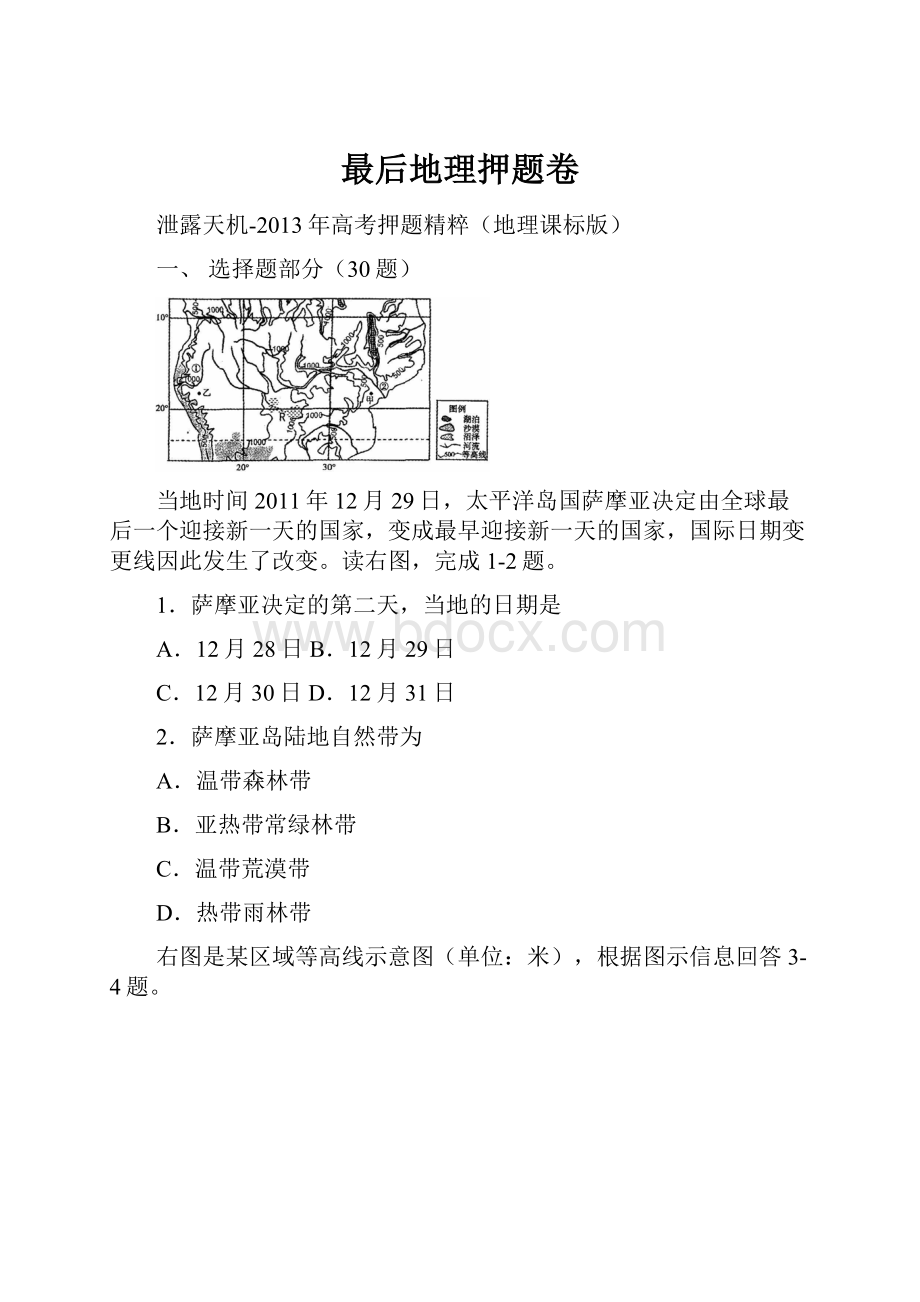 最后地理押题卷.docx