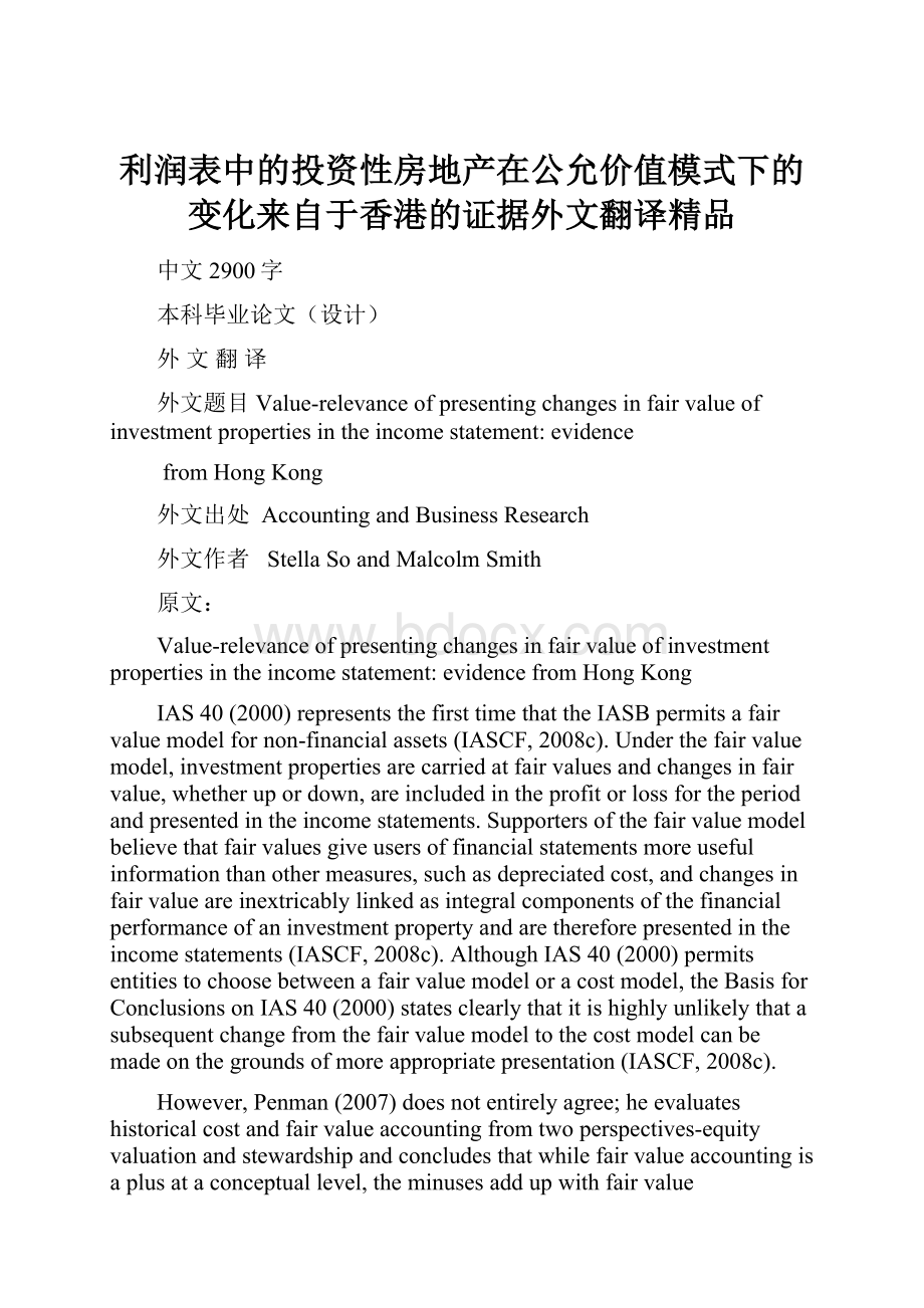 利润表中的投资性房地产在公允价值模式下的变化来自于香港的证据外文翻译精品.docx