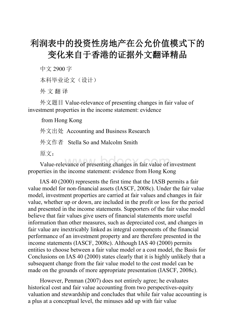 利润表中的投资性房地产在公允价值模式下的变化来自于香港的证据外文翻译精品.docx_第1页