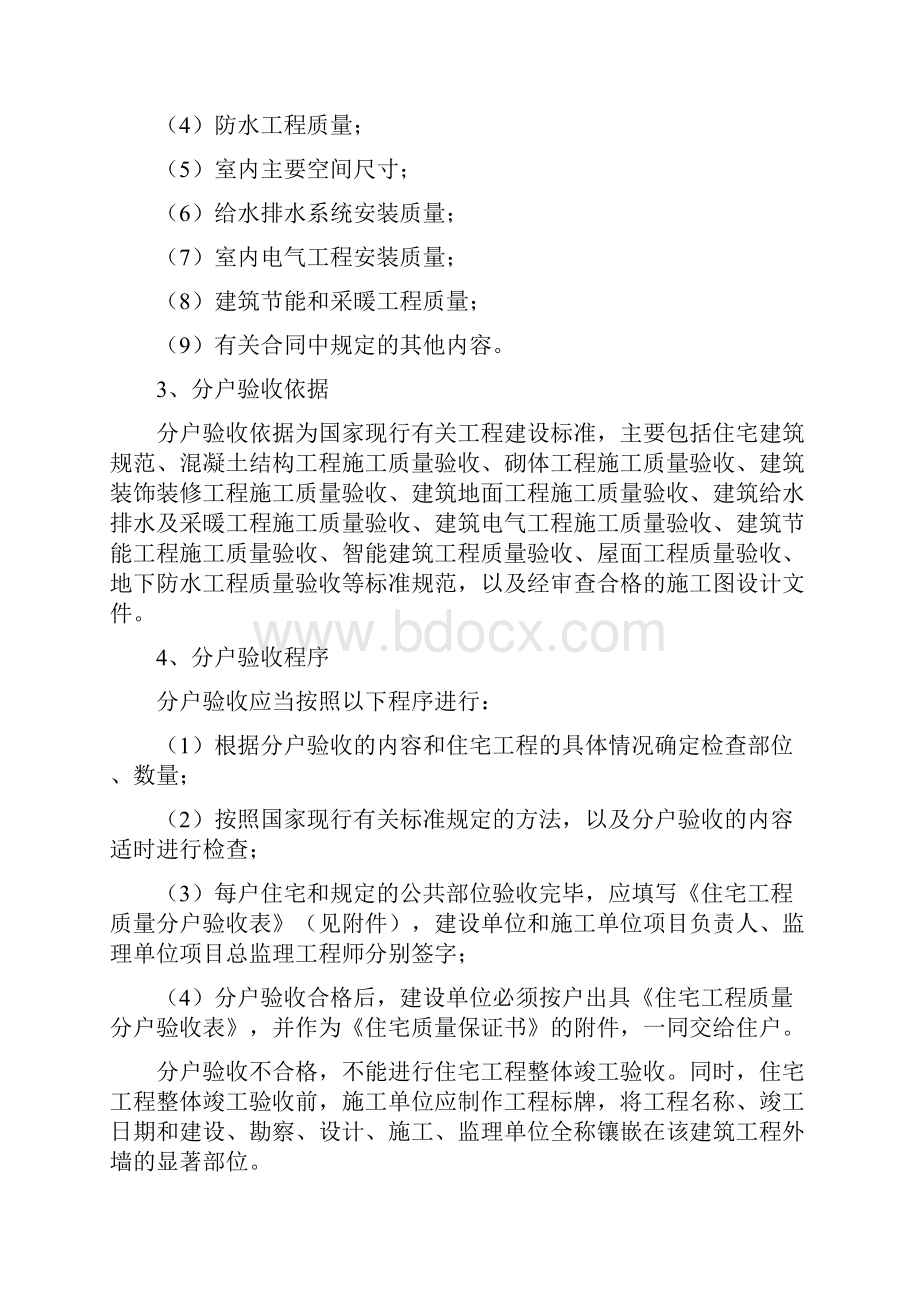 如何做好住宅工程质量分户验收工作.docx_第2页