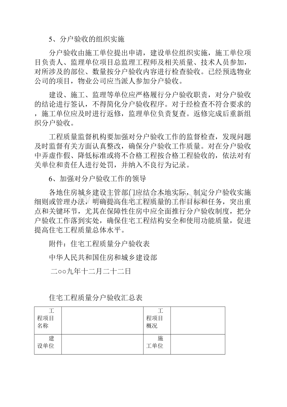 如何做好住宅工程质量分户验收工作.docx_第3页