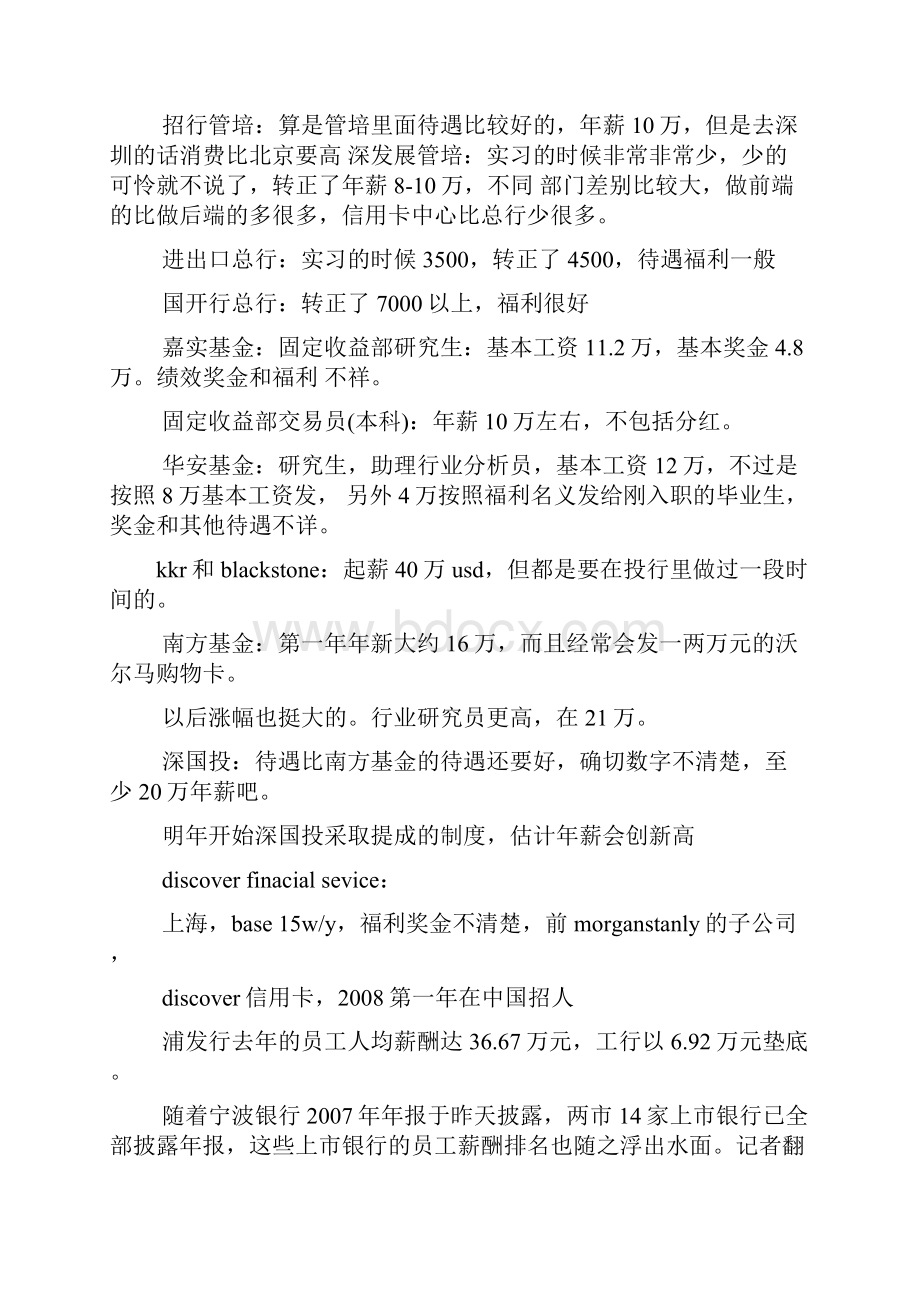 金融实习生面试技巧.docx_第2页