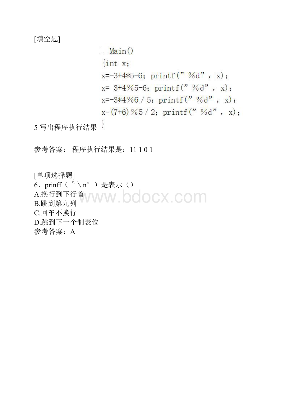 02600C语言程序设计真题精选.docx_第3页