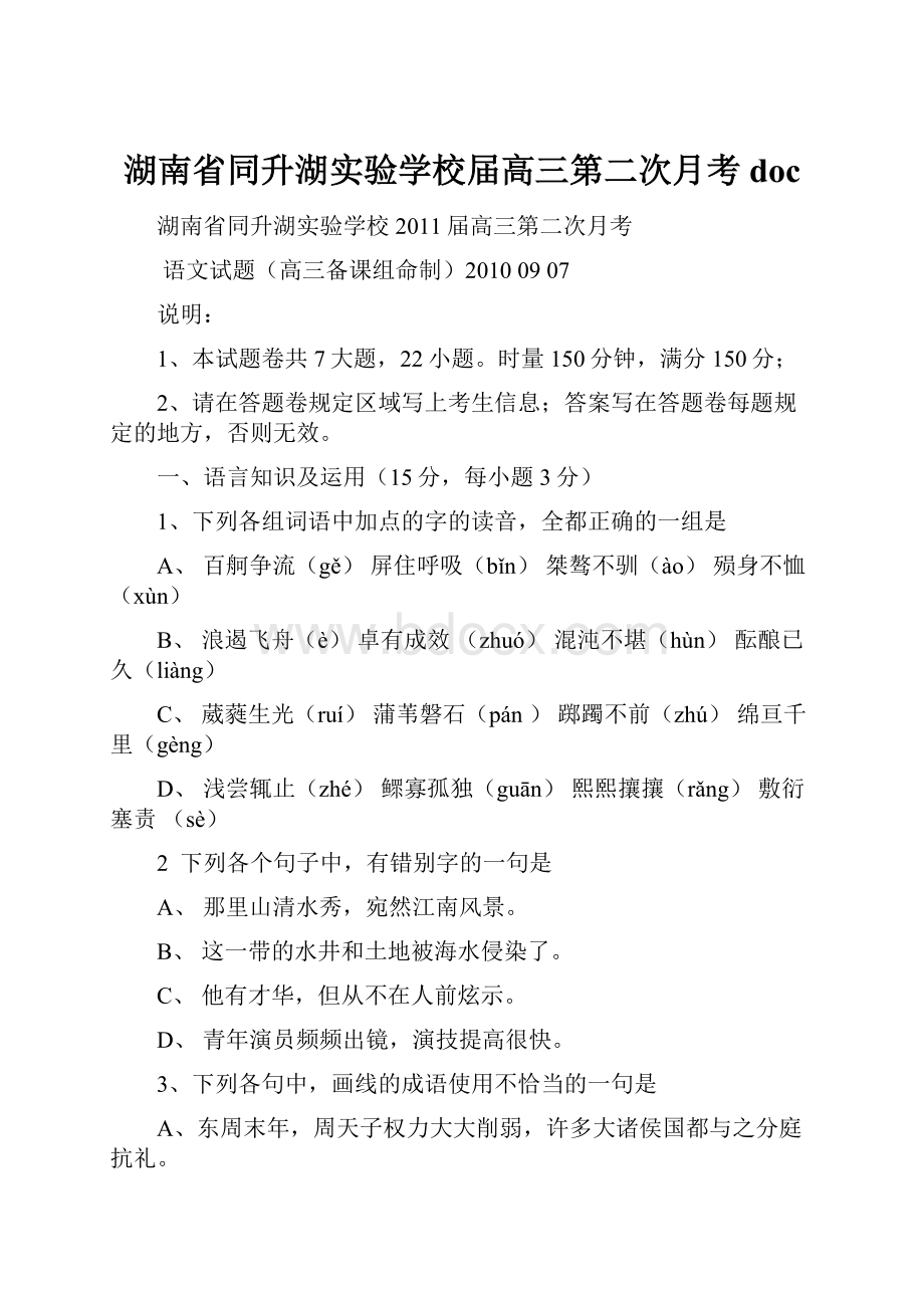 湖南省同升湖实验学校届高三第二次月考 doc.docx_第1页