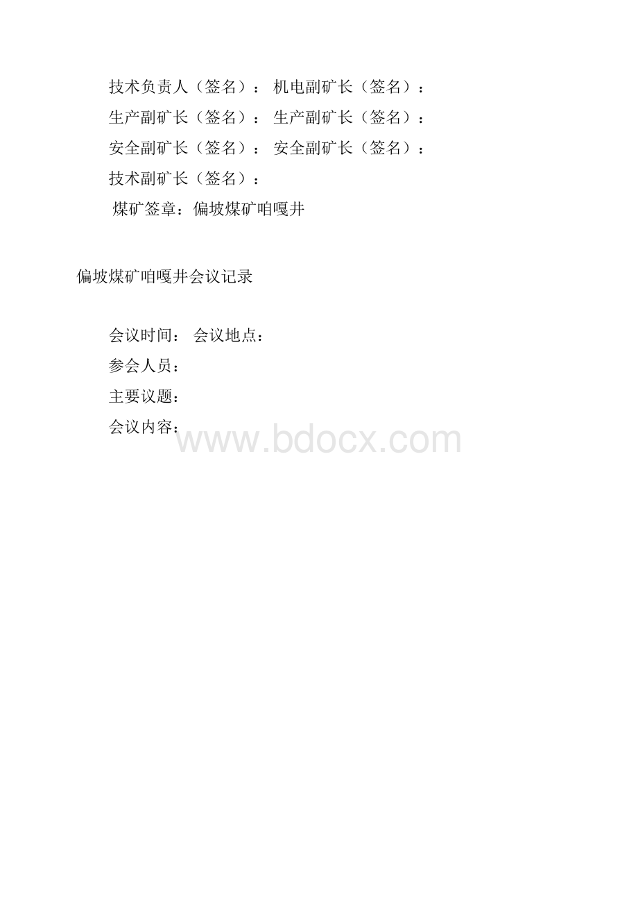 爆破管理制度.docx_第2页