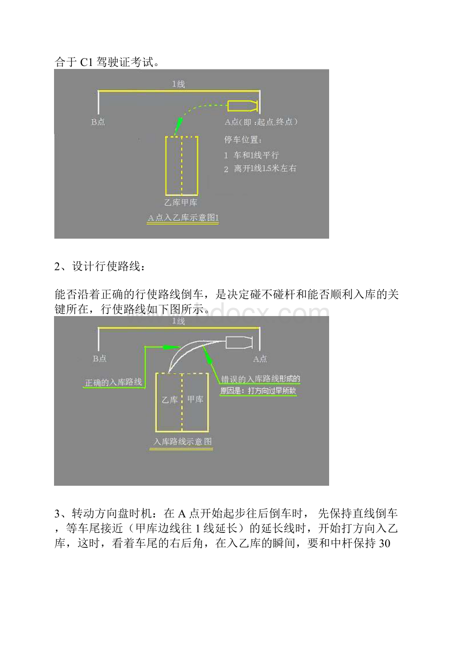 移库技巧.docx_第3页