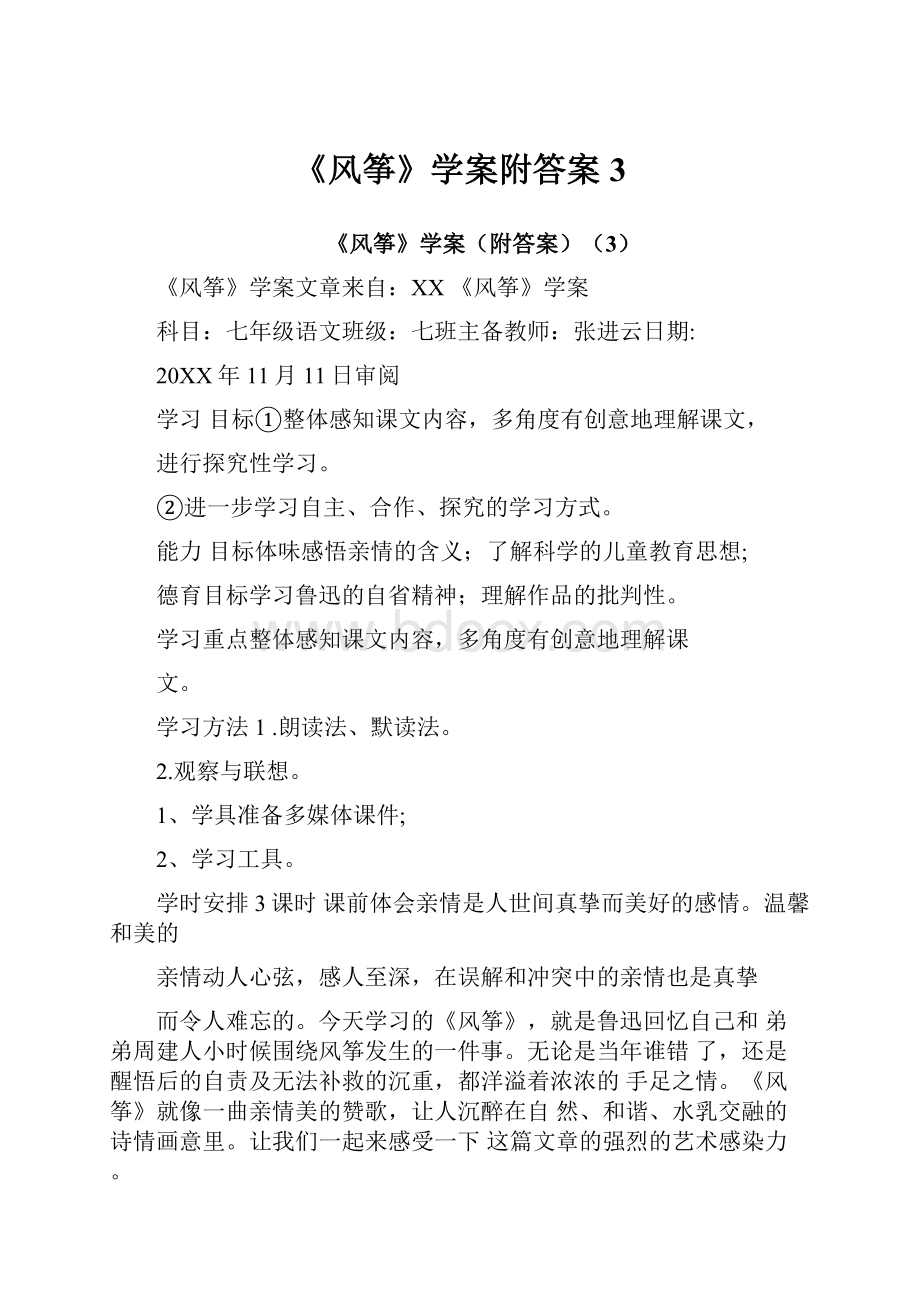 《风筝》学案附答案3.docx