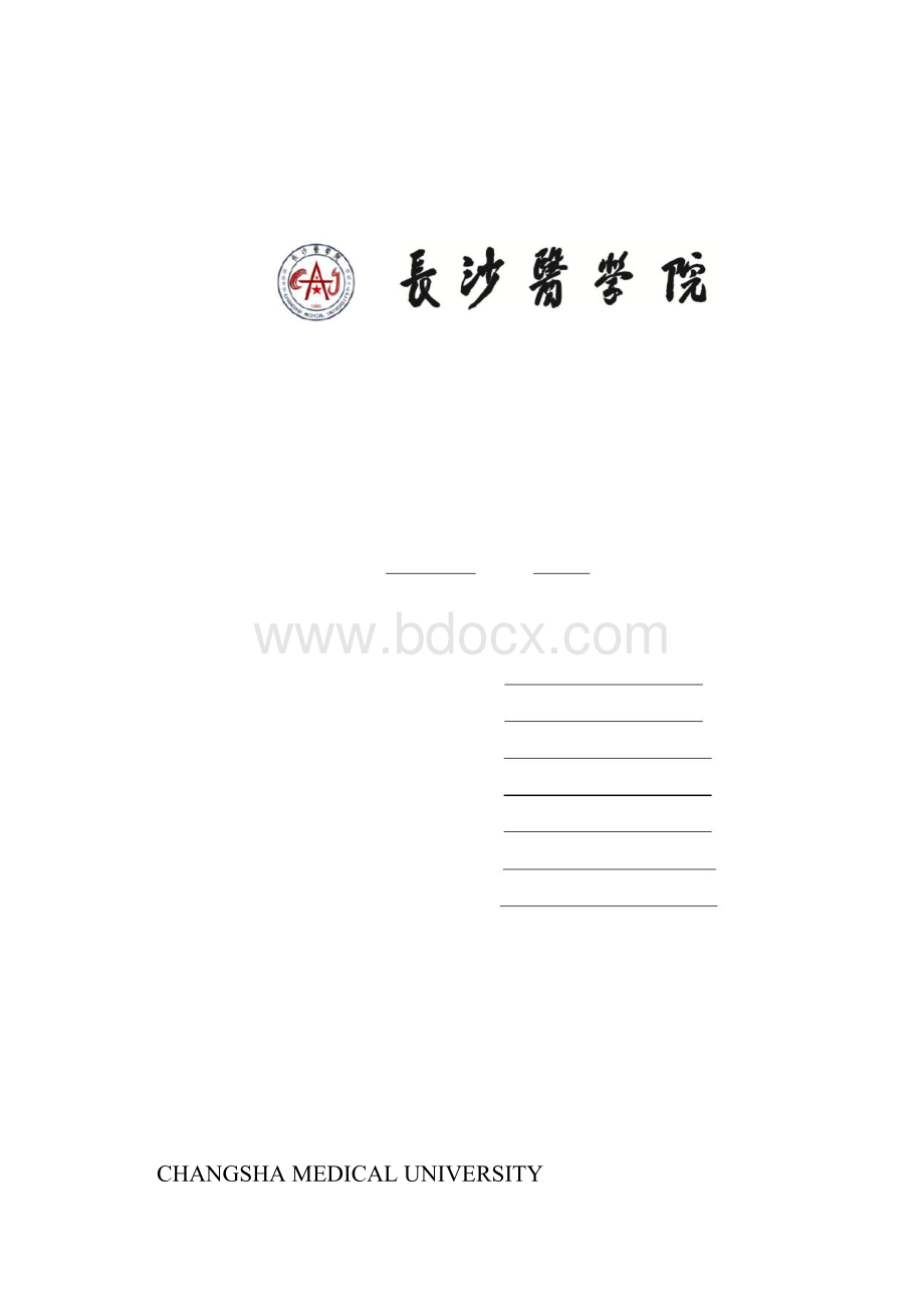 高血压教案完整版带讲义.docx_第2页