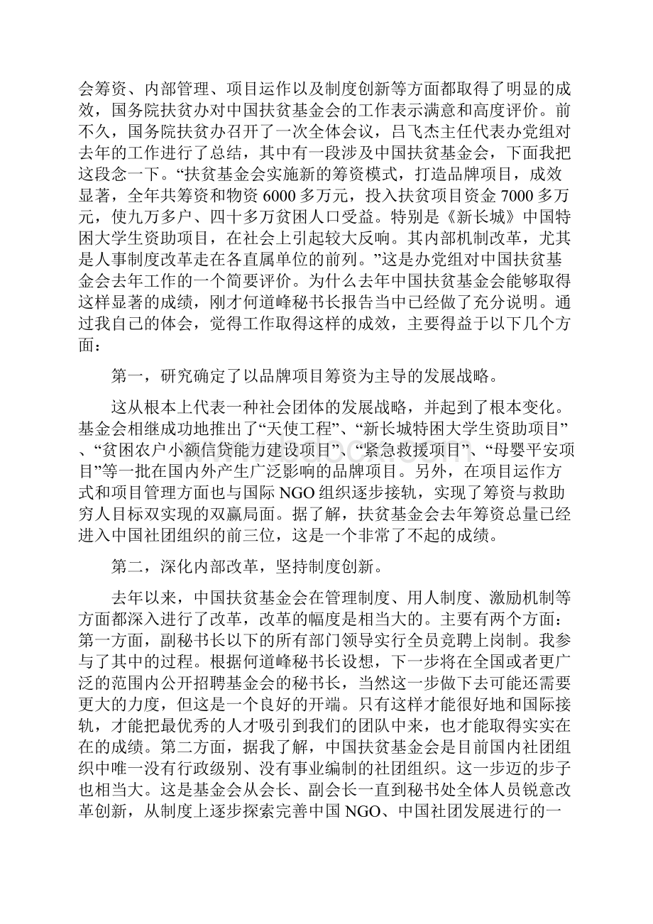 国务院扶贫办副主任王国良在中国扶贫基金会.docx_第2页