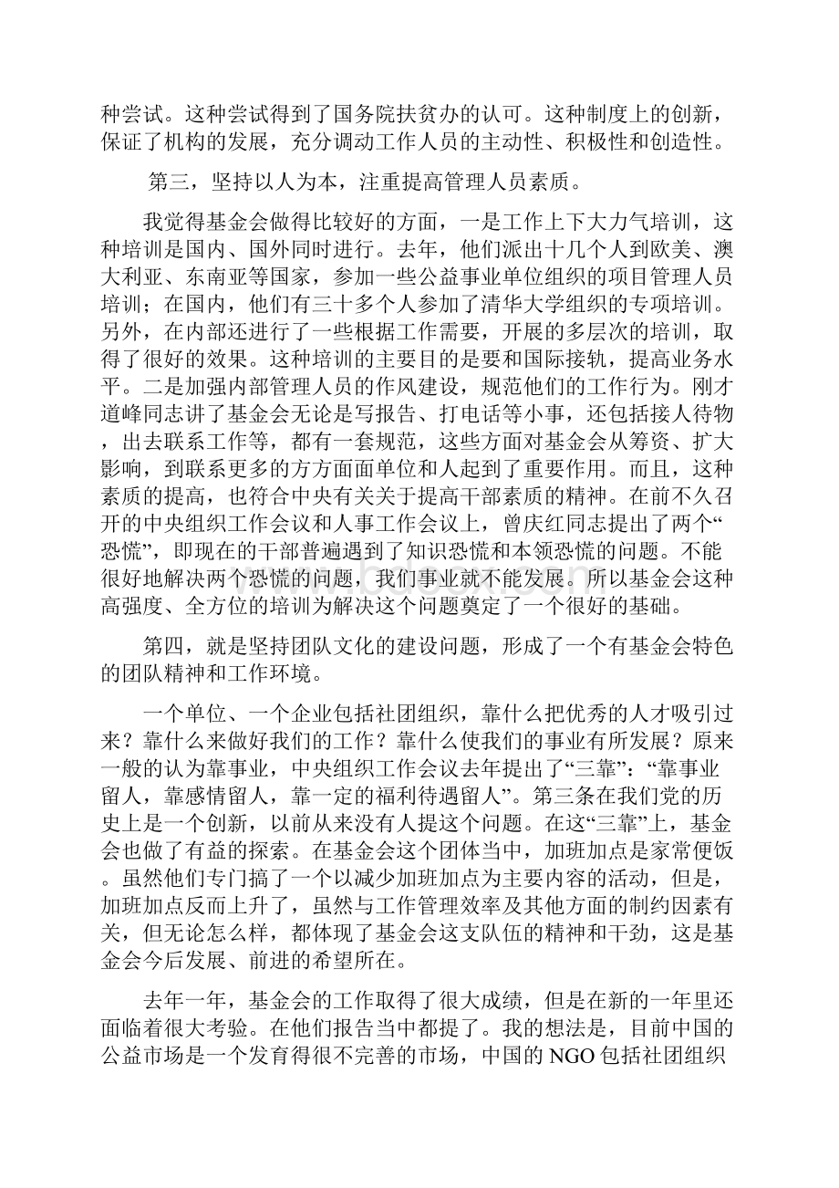 国务院扶贫办副主任王国良在中国扶贫基金会.docx_第3页