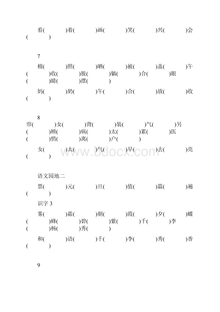 一年语文下 生字组词.docx_第3页