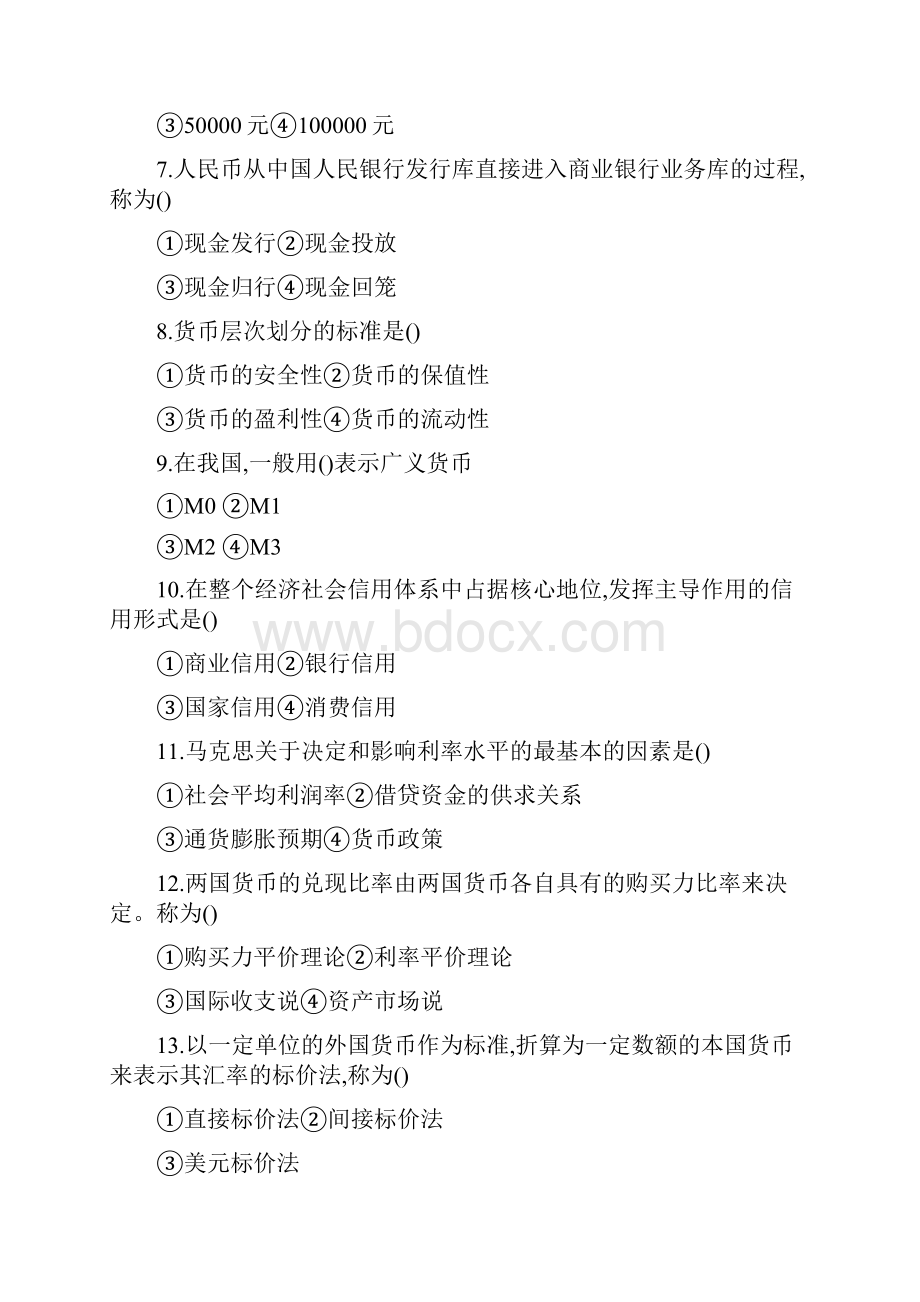 金融学练习题.docx_第2页