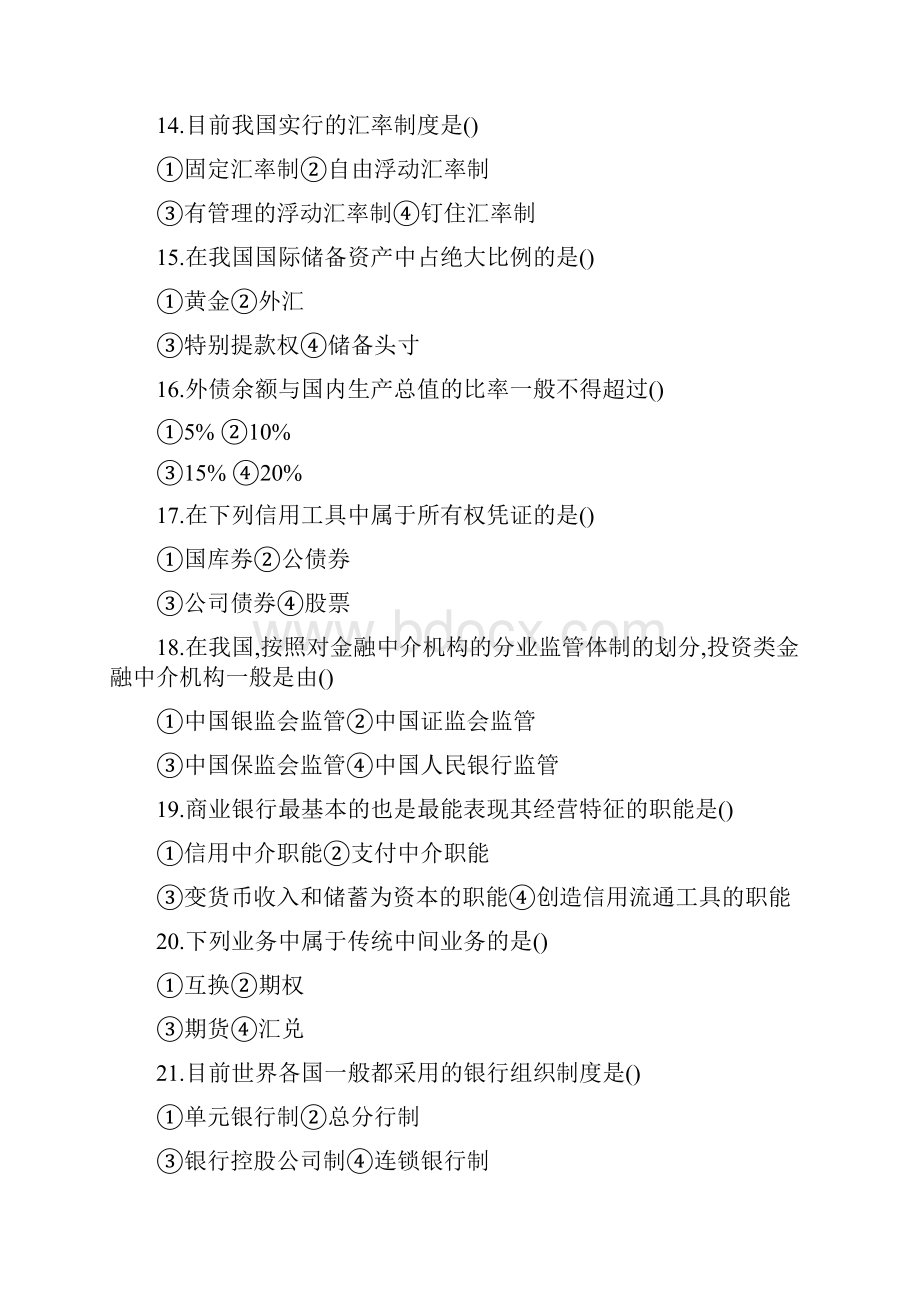 金融学练习题.docx_第3页