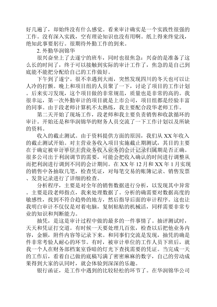 会计师事务所实习工作总结.docx_第3页