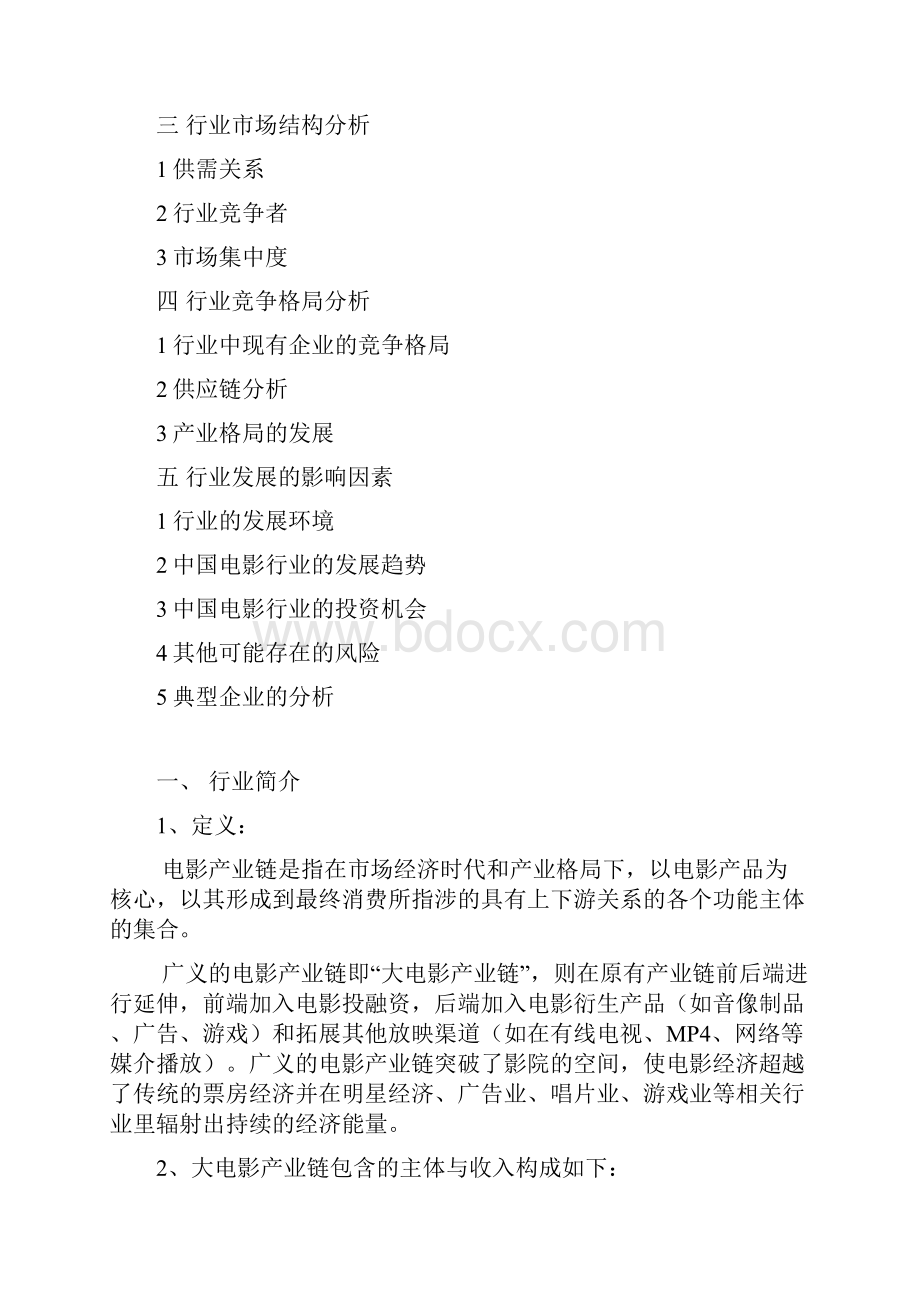 终稿中国电影产业行业市场发展分析研究报告.docx_第2页