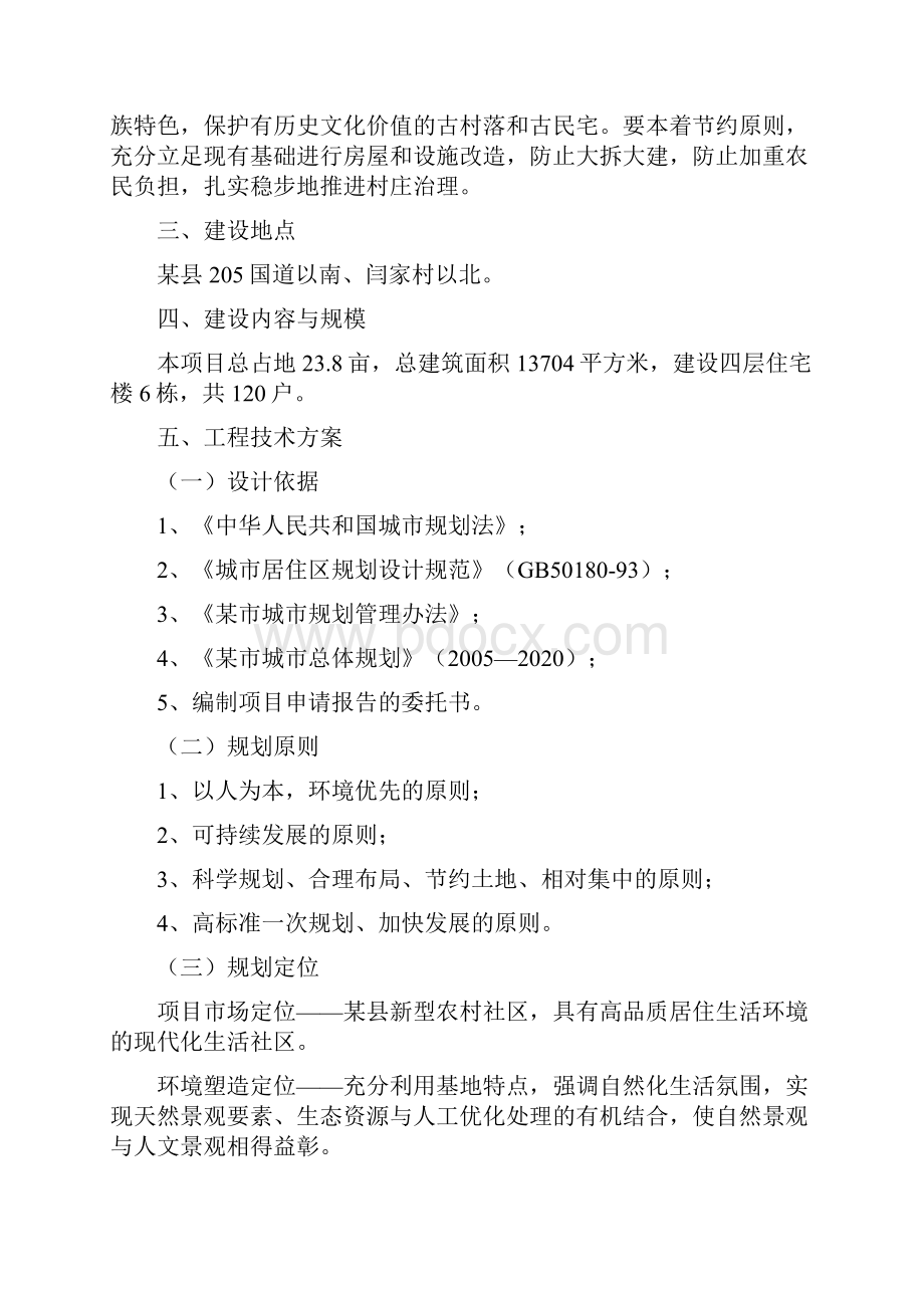 终稿XX镇新农村新型社区项目资金申请及建设可行性研究报告.docx_第3页