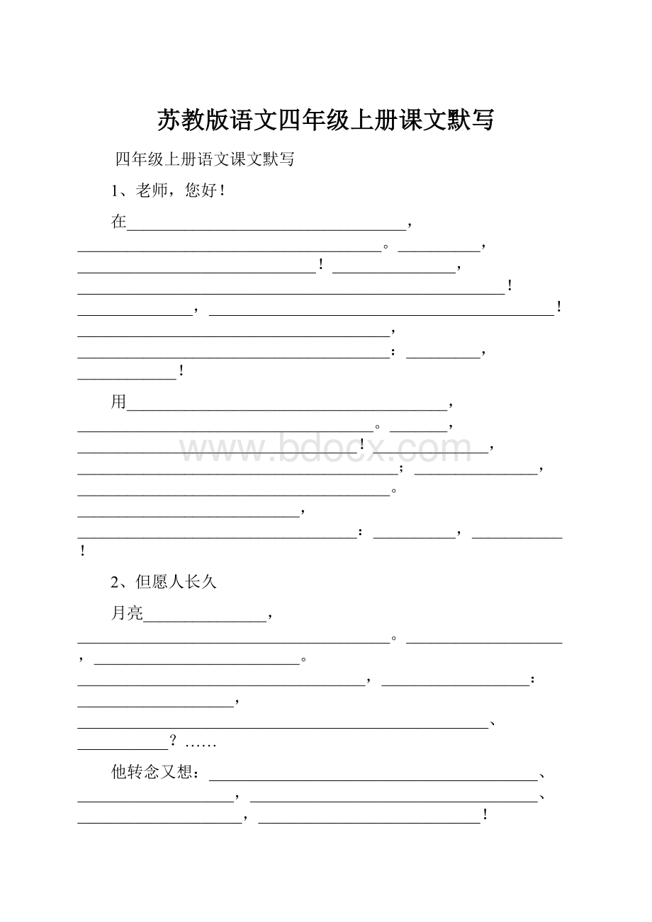 苏教版语文四年级上册课文默写.docx_第1页