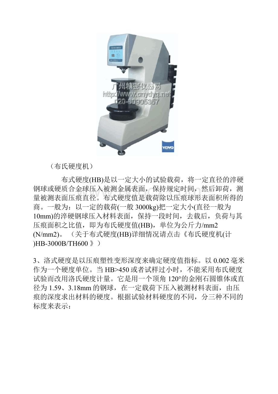 布氏硬度HB洛氏硬度HR和维氏硬度HV对照区别和换算.docx_第3页