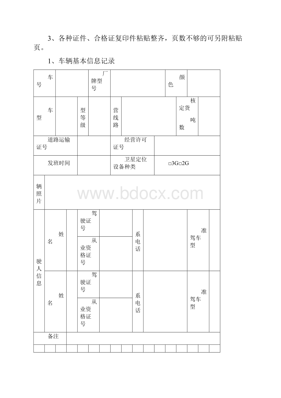 车辆档案范本一车一档.docx_第2页