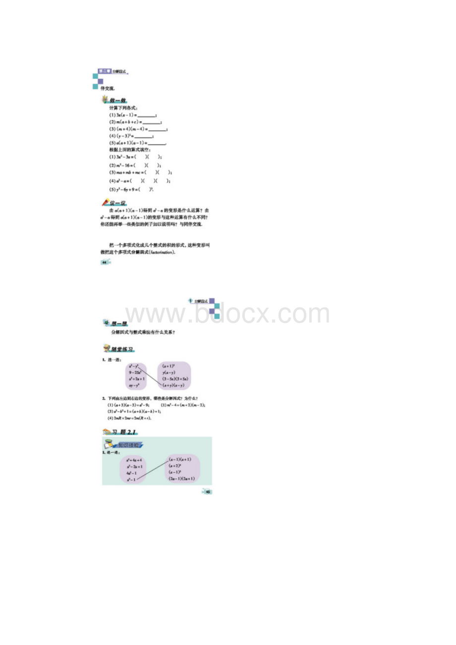 北师大版第二章分解因式电子课本.docx_第2页