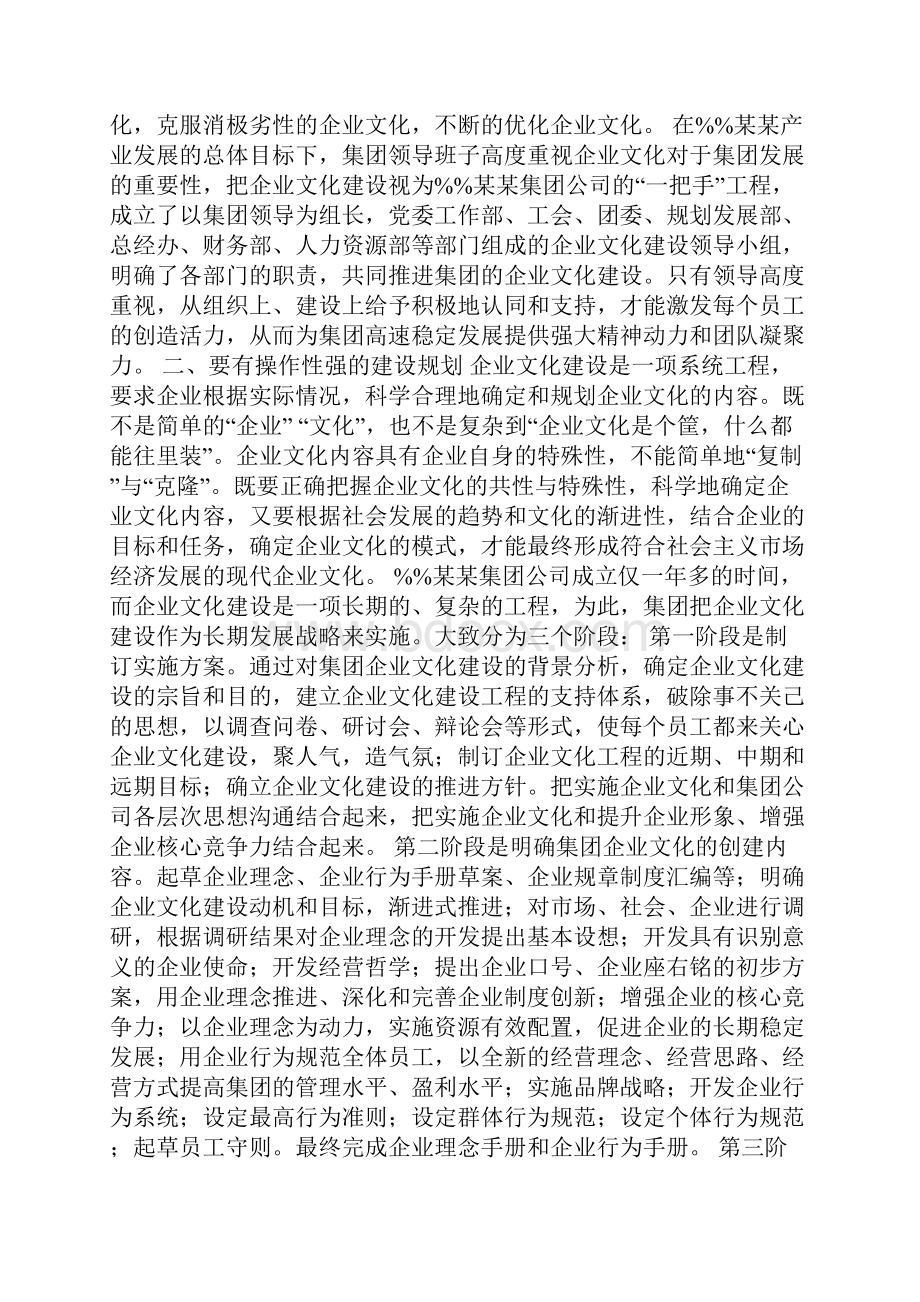 某集团企业文化建设交流材料.docx_第2页