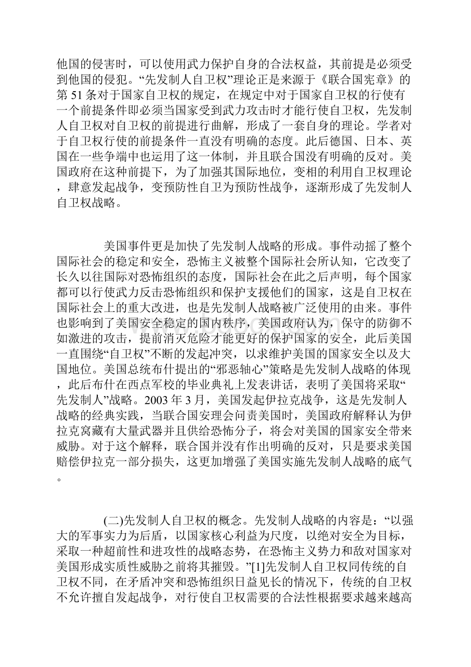 先发制人自卫权的国际法研究.docx_第2页