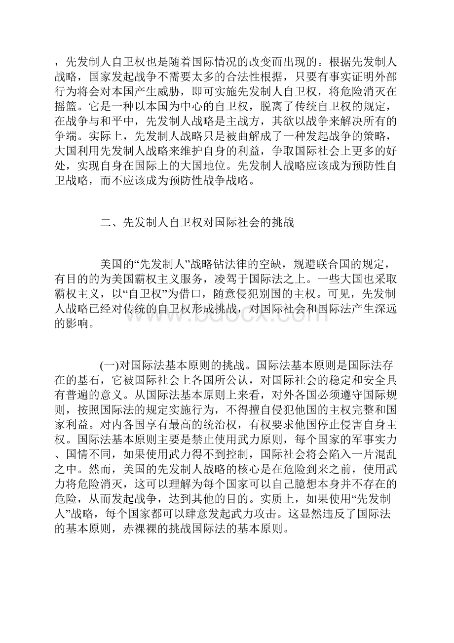 先发制人自卫权的国际法研究.docx_第3页