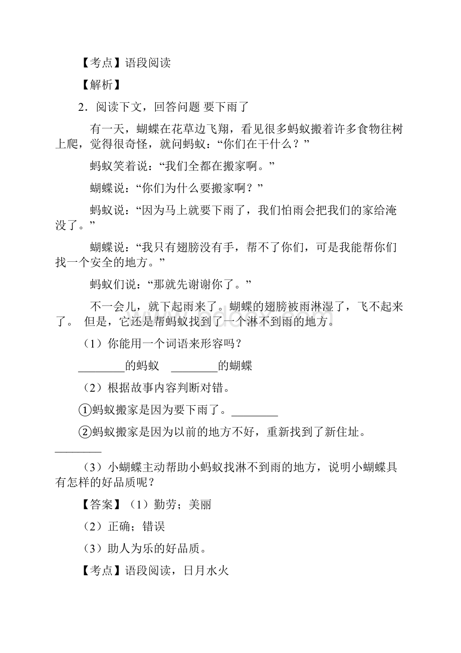 一年级部编语文一年级上册阅读理解模拟试题及解析.docx_第2页