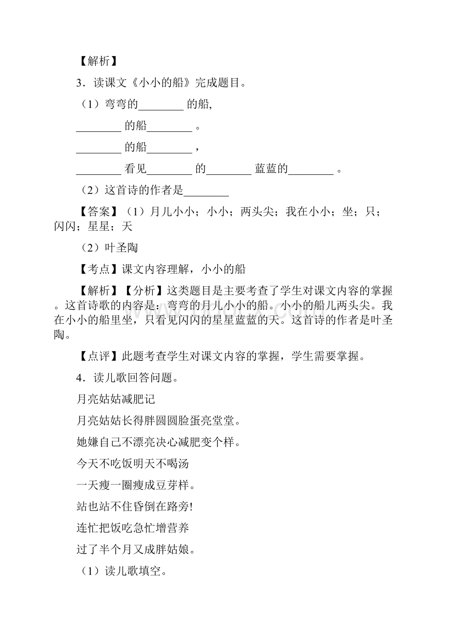 一年级部编语文一年级上册阅读理解模拟试题及解析.docx_第3页