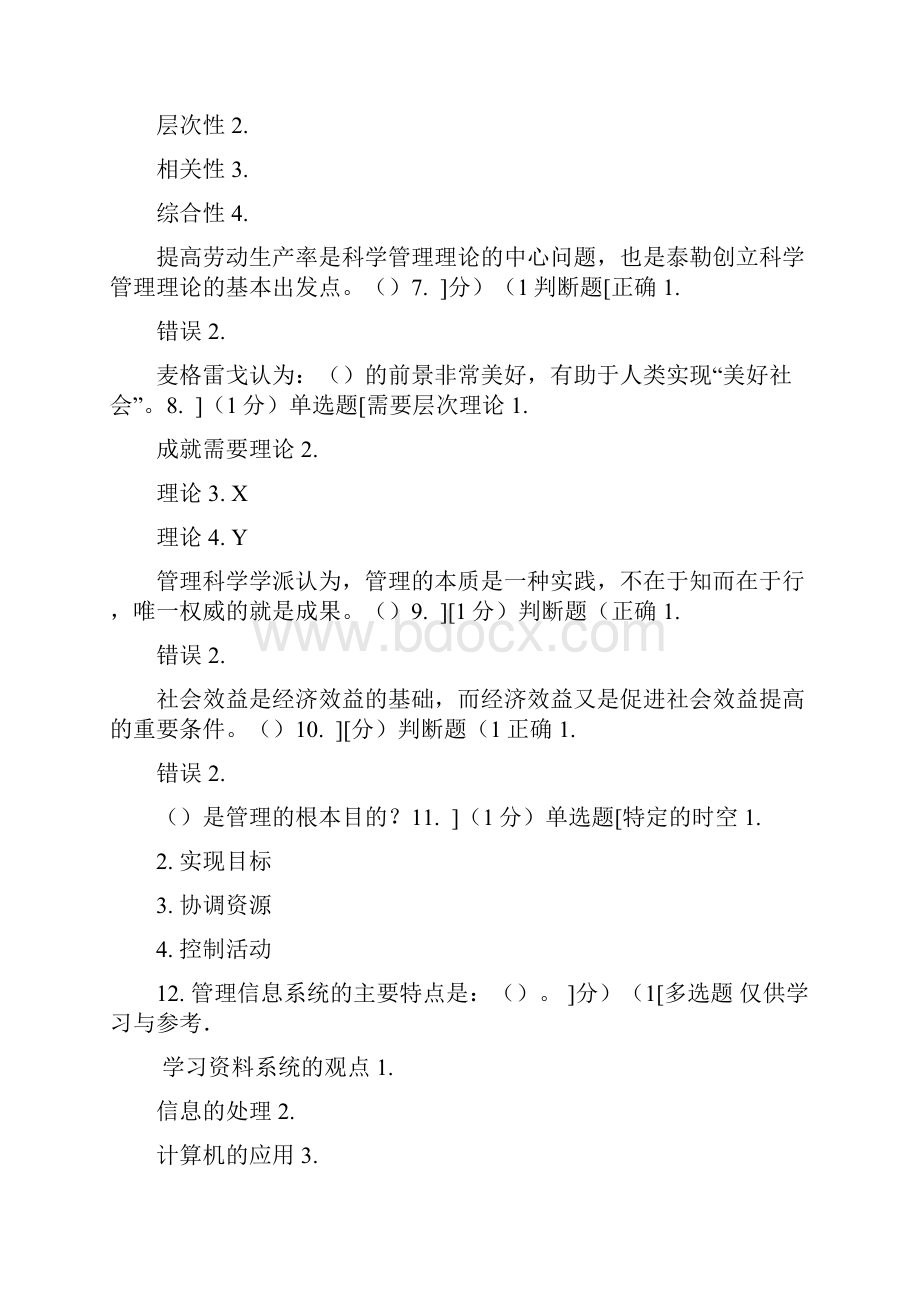 CCAA管理体系审核员继续教育 管理体系认证基础章节测试题及答案word版本.docx_第2页