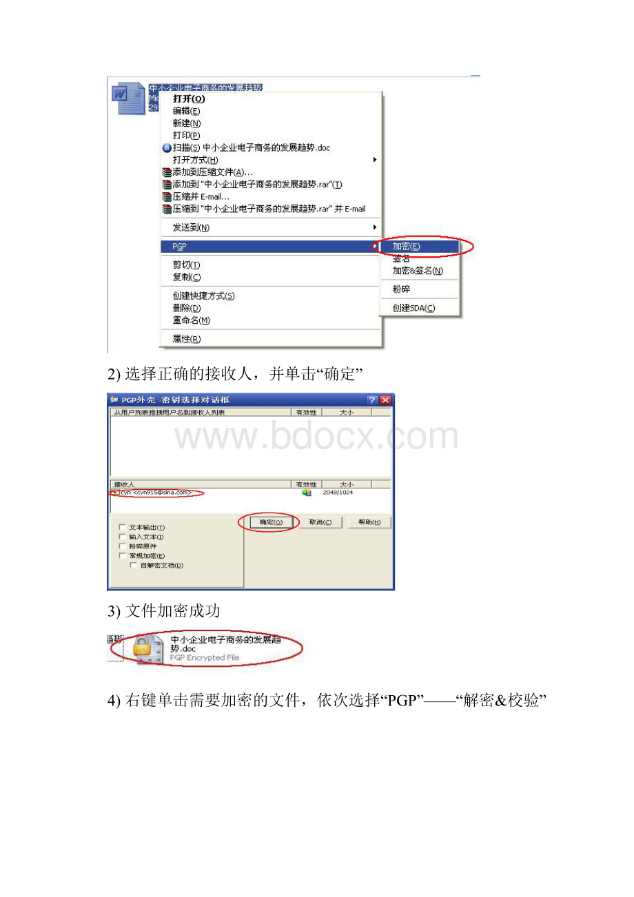 实验 PGP加密工具的使用实验.docx_第2页