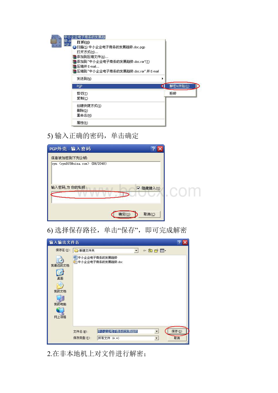 实验 PGP加密工具的使用实验.docx_第3页