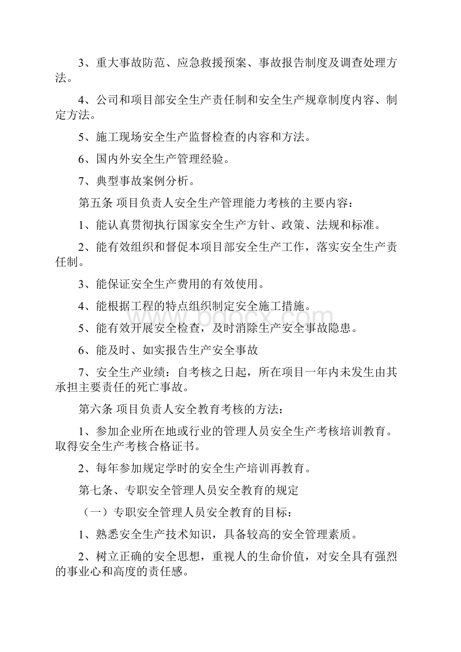 安全生产教育培训制度.docx_第2页