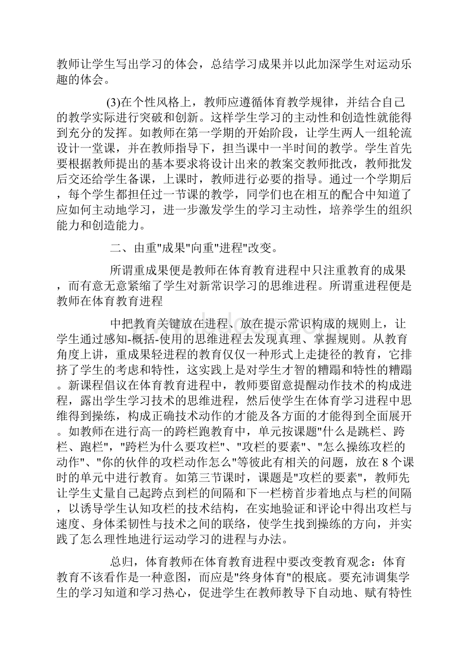 幼儿教师入党思想汇报doc.docx_第3页