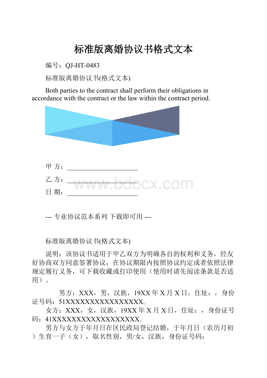 标准版离婚协议书格式文本.docx_第1页