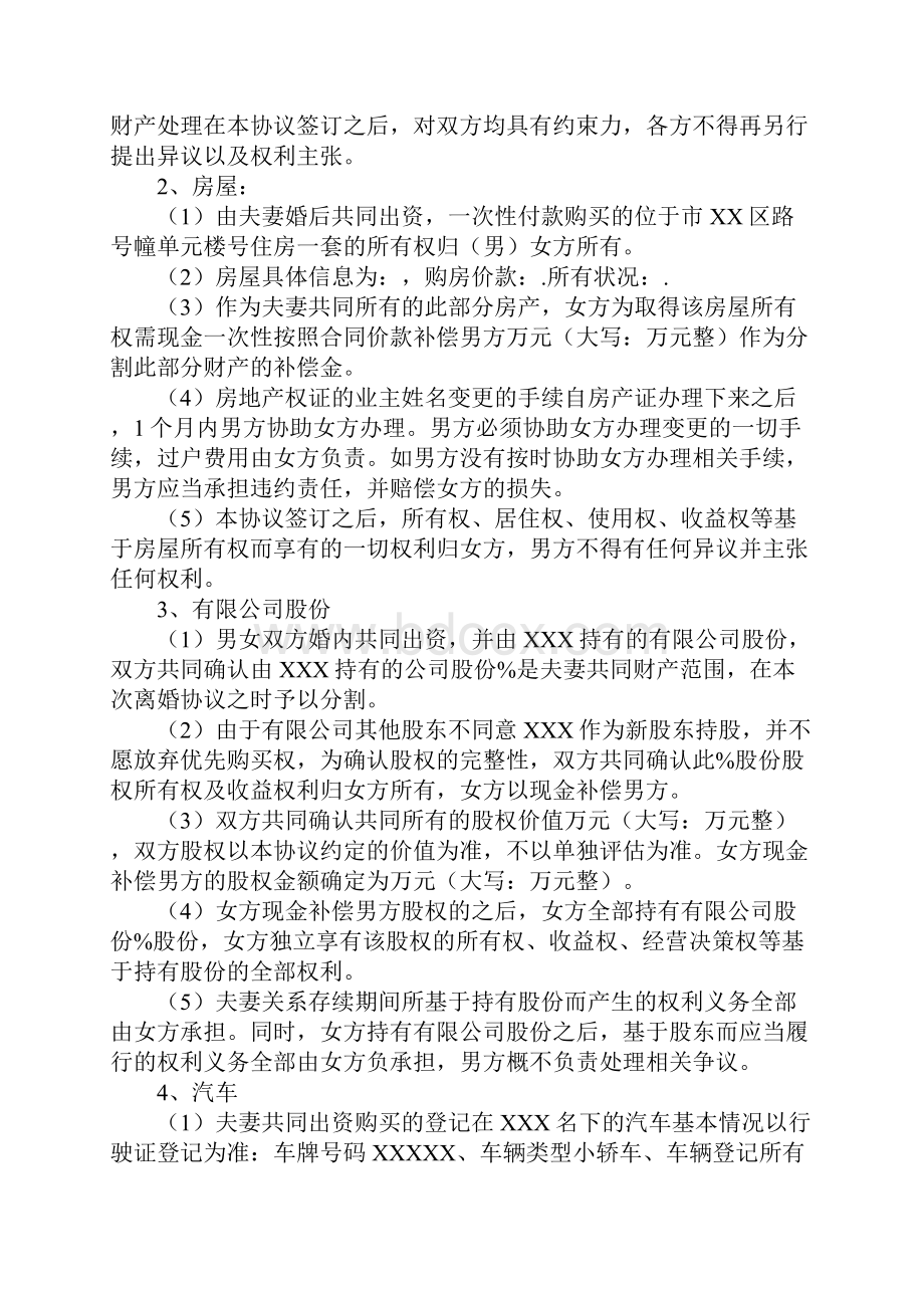 标准版离婚协议书格式文本.docx_第3页